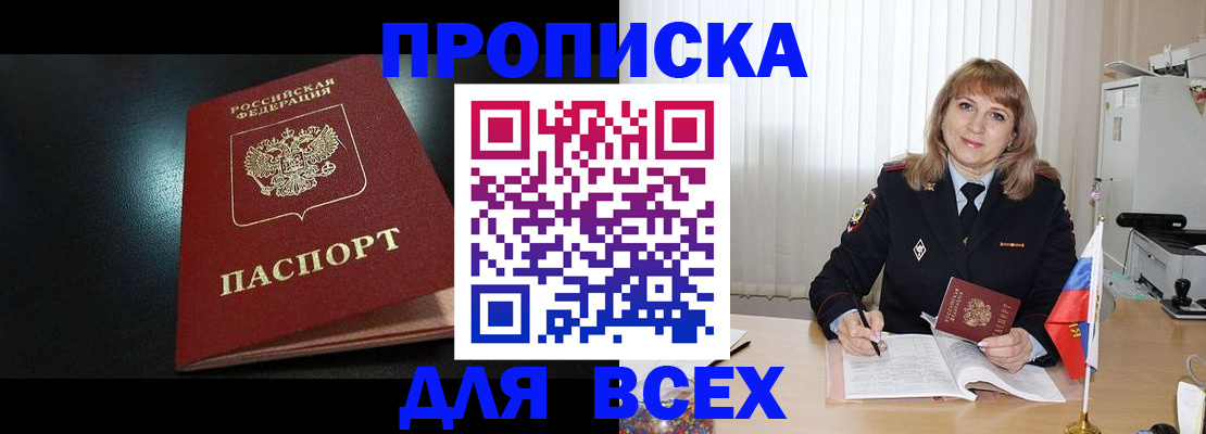 прописка в Алапаевске